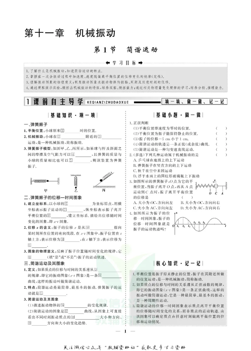名师同步导学物理人教版选修3-4_名师同步导学_高中物理