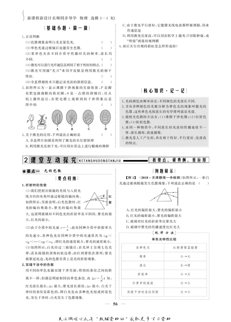 名师同步导学物理人教版选修3-4_名师同步导学_高中物理