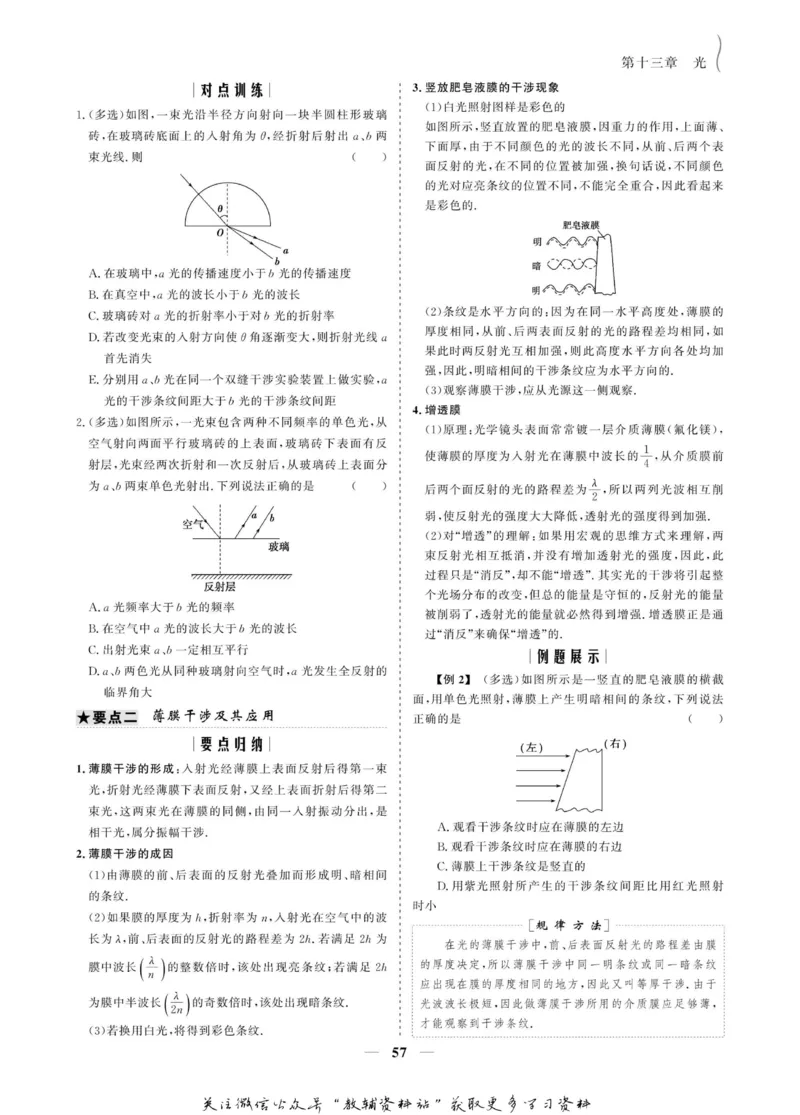 名师同步导学物理人教版选修3-4_名师同步导学_高中物理