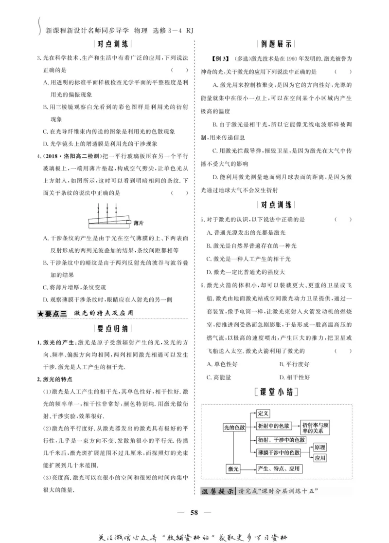 名师同步导学物理人教版选修3-4_名师同步导学_高中物理
