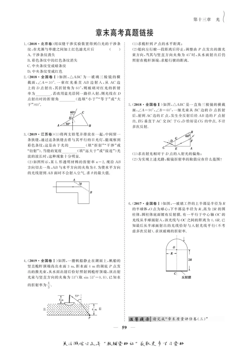 名师同步导学物理人教版选修3-4_名师同步导学_高中物理