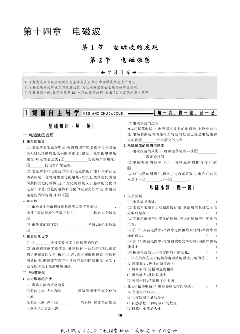 名师同步导学物理人教版选修3-4_名师同步导学_高中物理