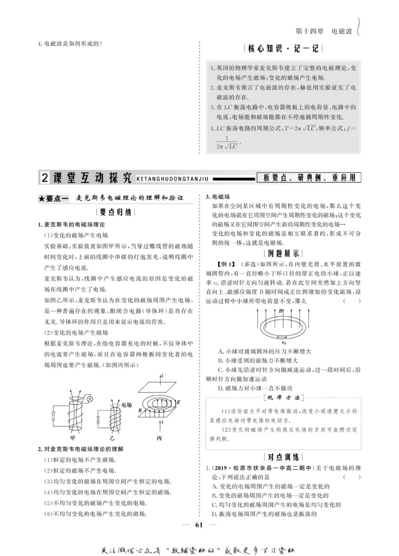 名师同步导学物理人教版选修3-4_名师同步导学_高中物理