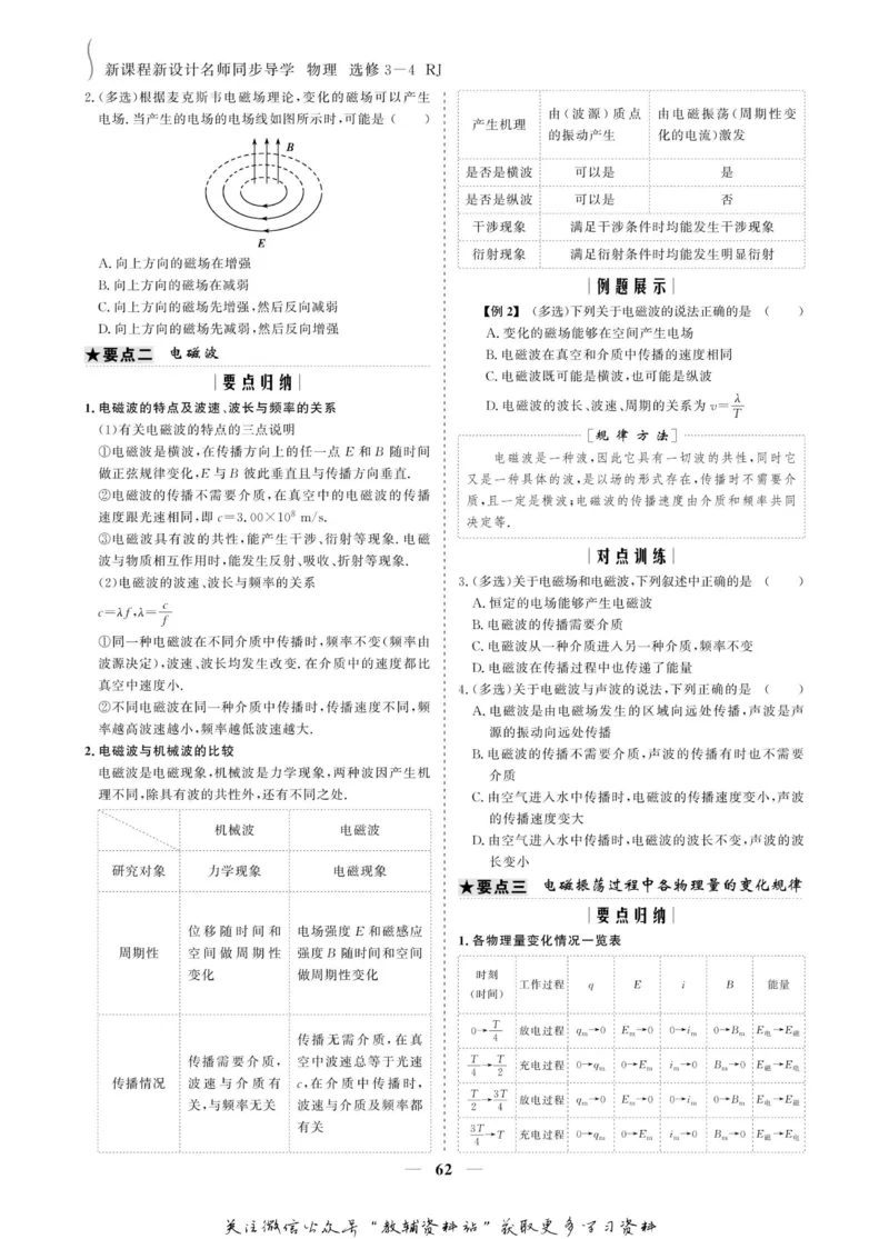 名师同步导学物理人教版选修3-4_名师同步导学_高中物理