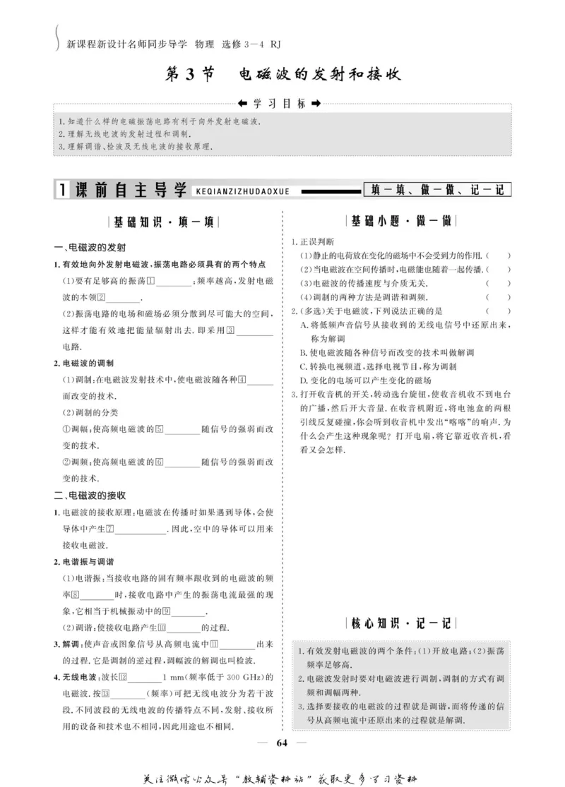 名师同步导学物理人教版选修3-4_名师同步导学_高中物理