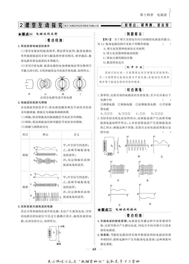 名师同步导学物理人教版选修3-4_名师同步导学_高中物理