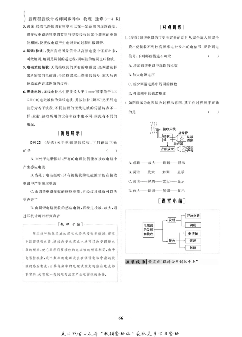 名师同步导学物理人教版选修3-4_名师同步导学_高中物理