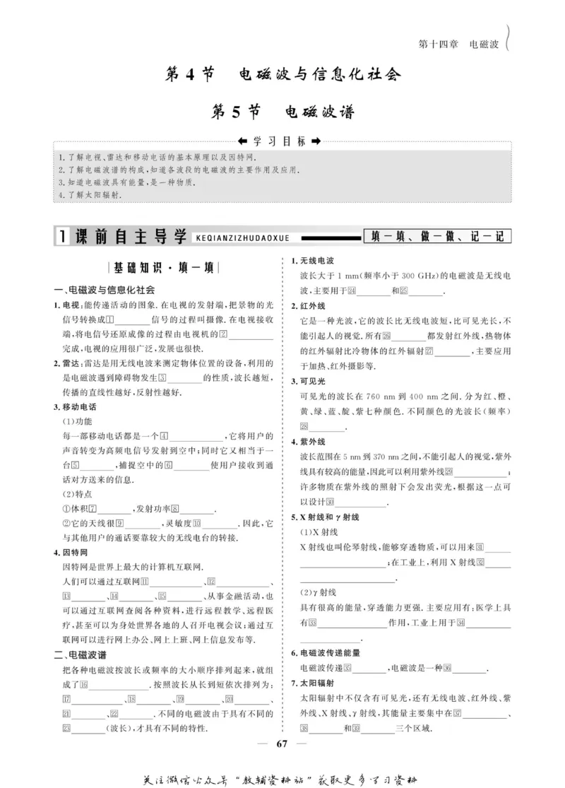 名师同步导学物理人教版选修3-4_名师同步导学_高中物理