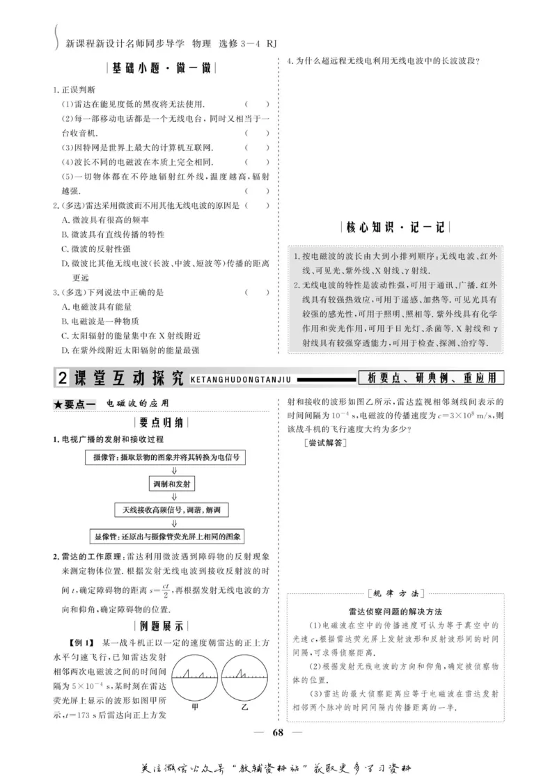 名师同步导学物理人教版选修3-4_名师同步导学_高中物理