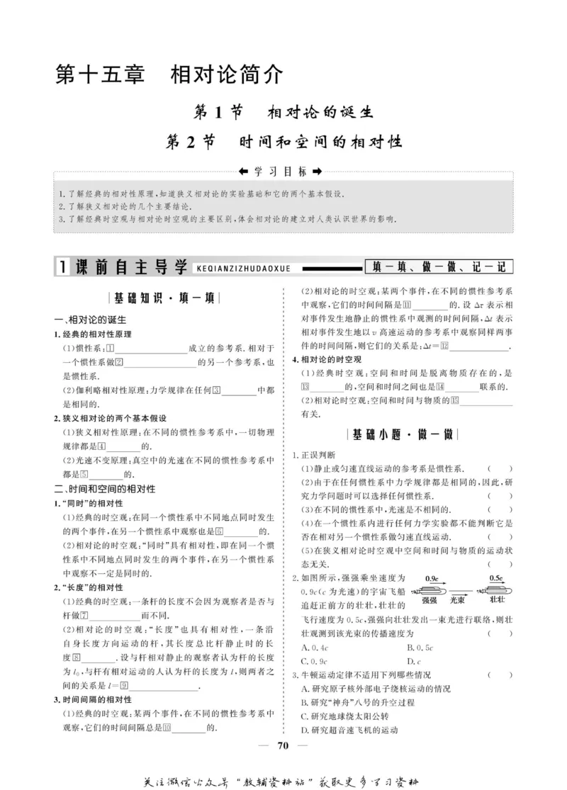 名师同步导学物理人教版选修3-4_名师同步导学_高中物理