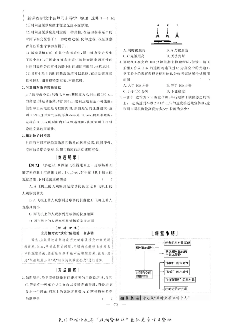 名师同步导学物理人教版选修3-4_名师同步导学_高中物理