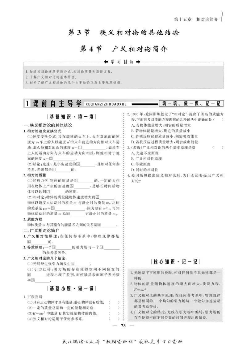 名师同步导学物理人教版选修3-4_名师同步导学_高中物理