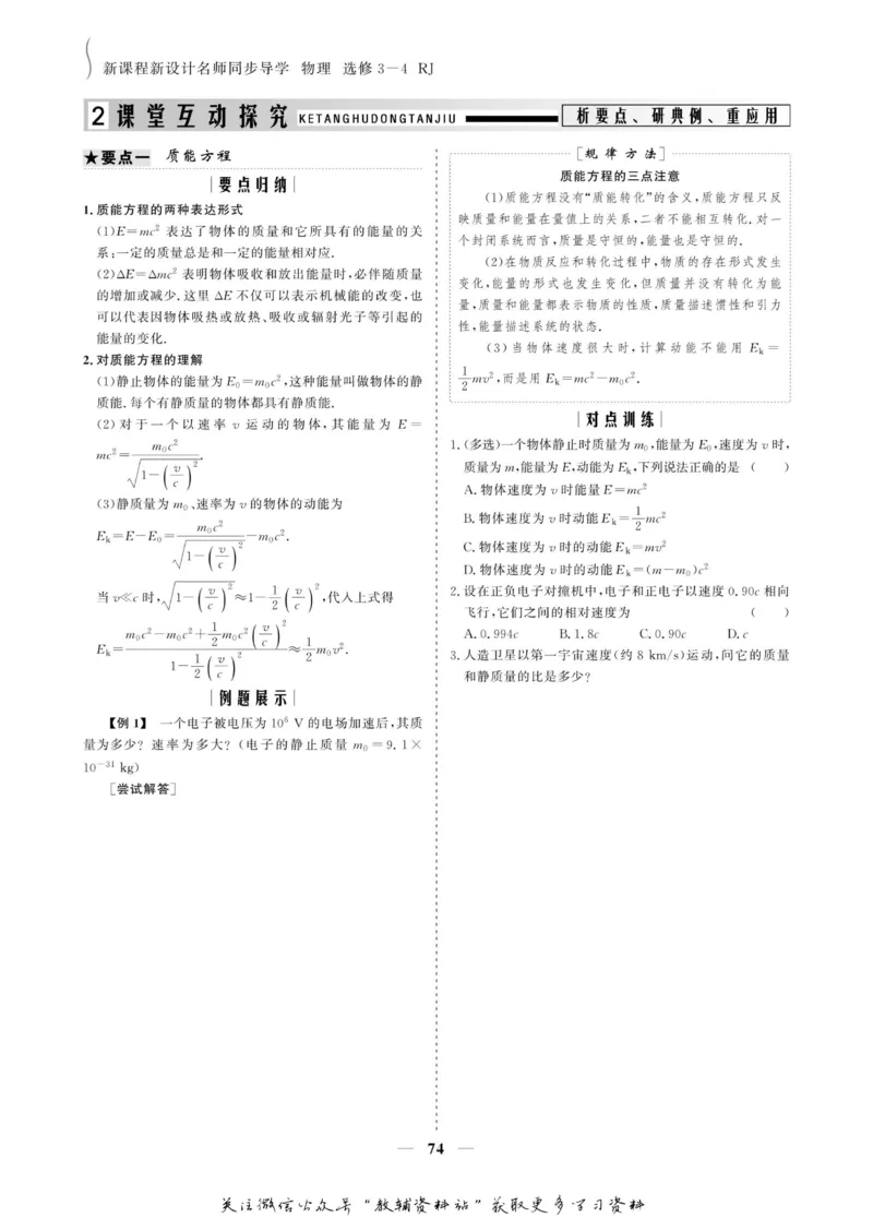 名师同步导学物理人教版选修3-4_名师同步导学_高中物理