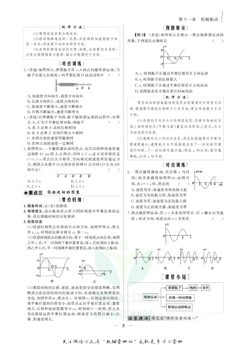 名师同步导学物理人教版选修3-4_名师同步导学_高中物理