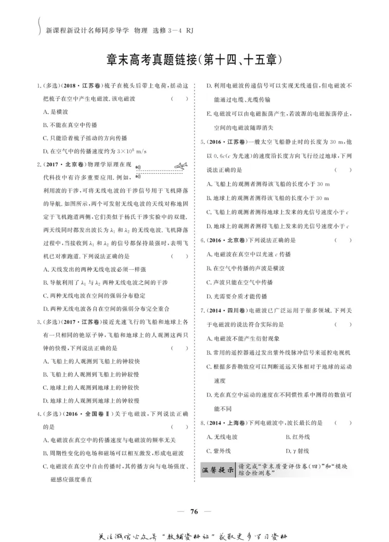名师同步导学物理人教版选修3-4_名师同步导学_高中物理