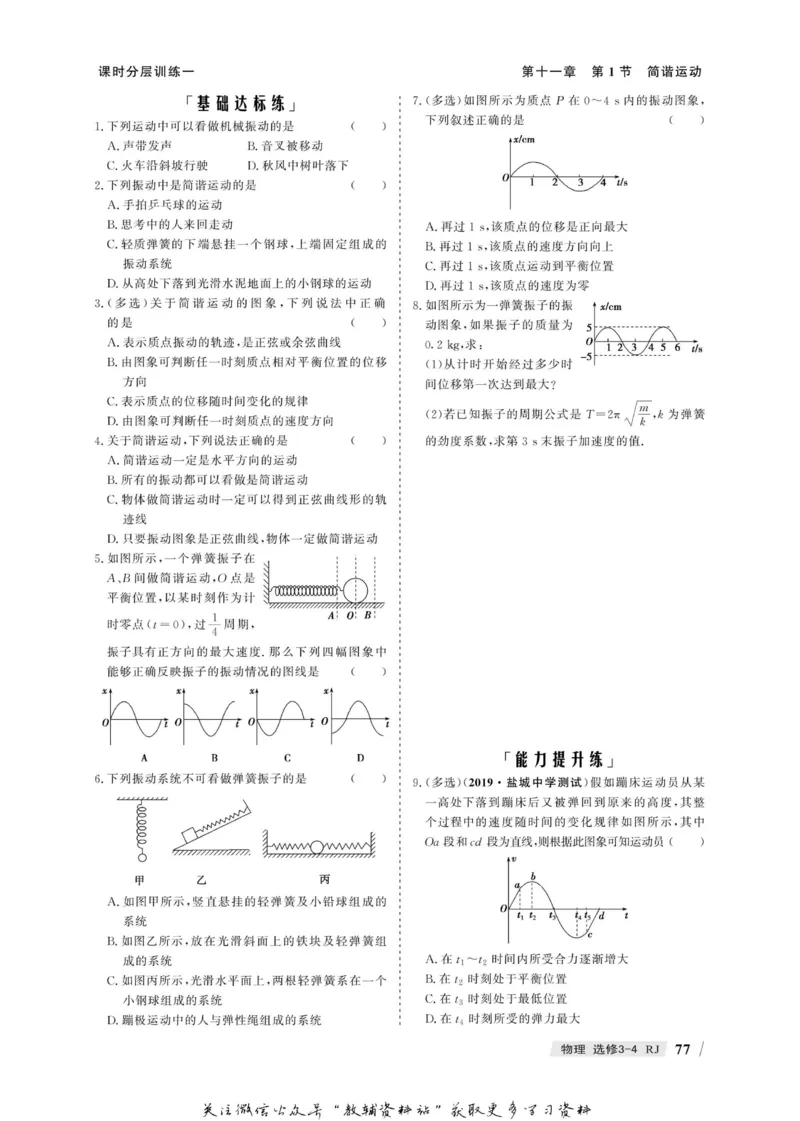 名师同步导学物理人教版选修3-4_名师同步导学_高中物理