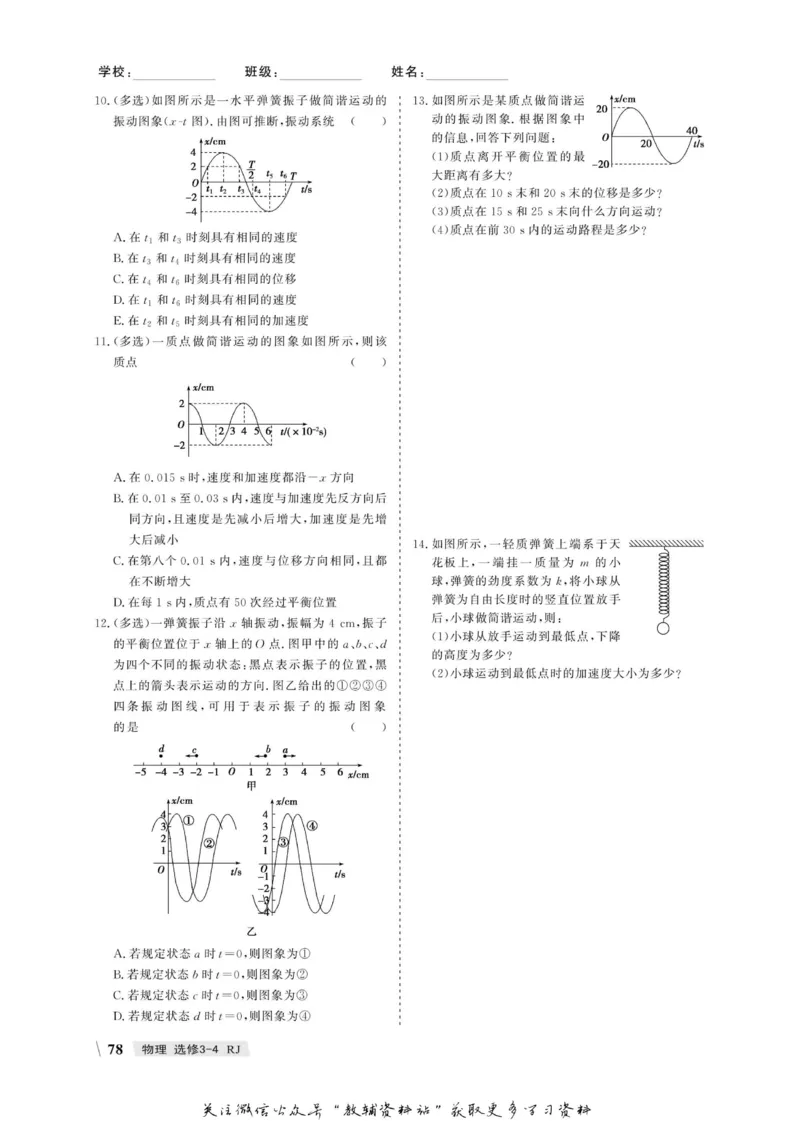 名师同步导学物理人教版选修3-4_名师同步导学_高中物理