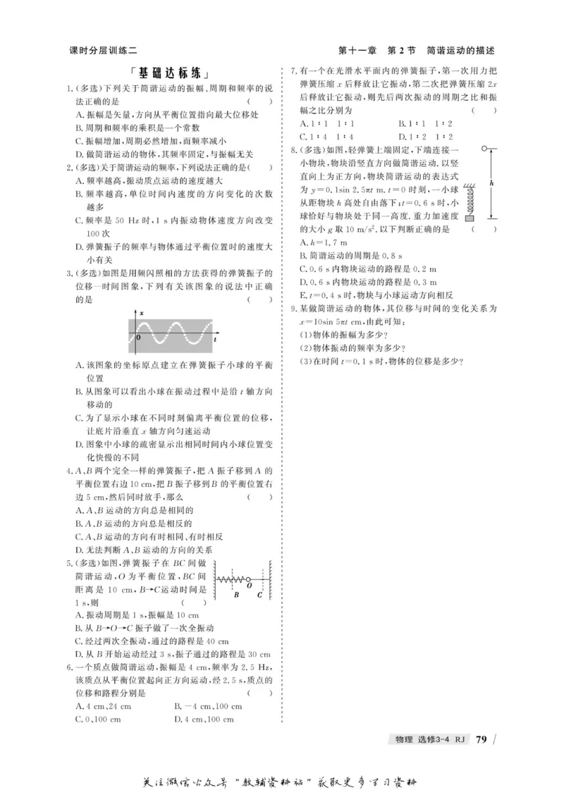 名师同步导学物理人教版选修3-4_名师同步导学_高中物理