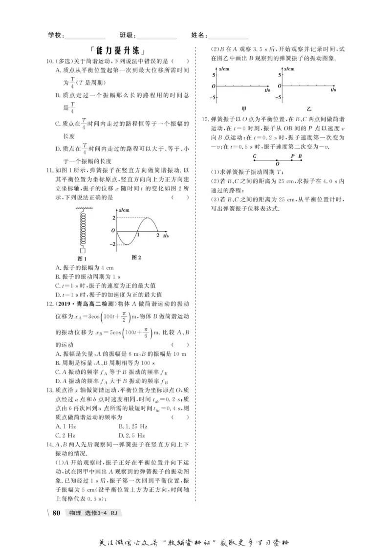 名师同步导学物理人教版选修3-4_名师同步导学_高中物理