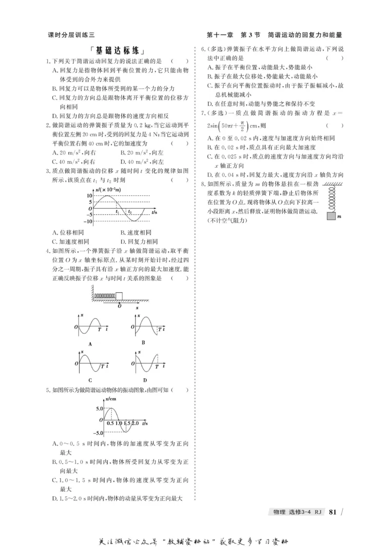 名师同步导学物理人教版选修3-4_名师同步导学_高中物理