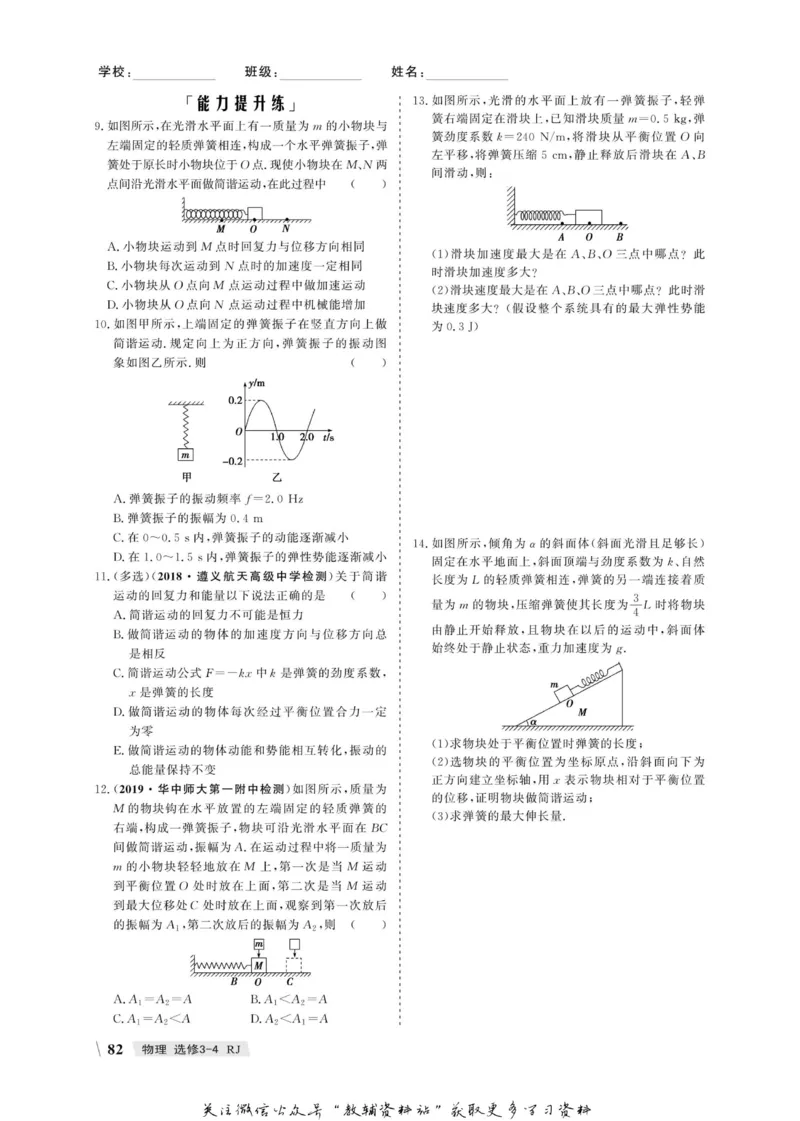 名师同步导学物理人教版选修3-4_名师同步导学_高中物理