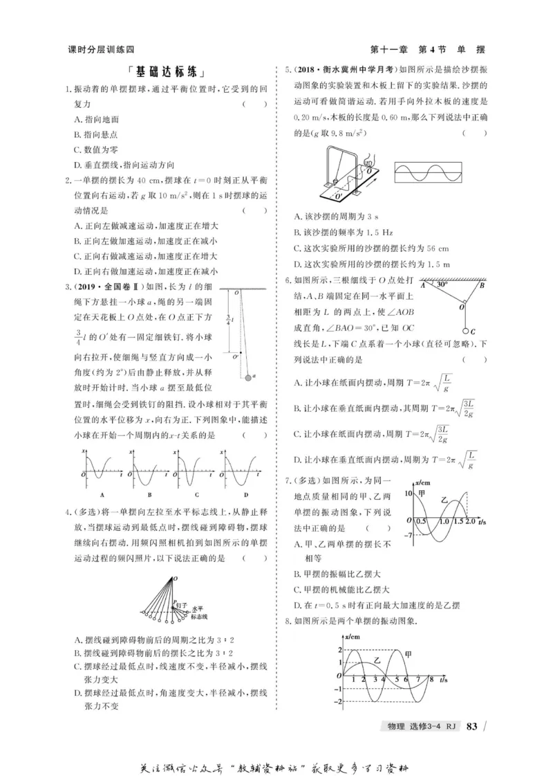 名师同步导学物理人教版选修3-4_名师同步导学_高中物理