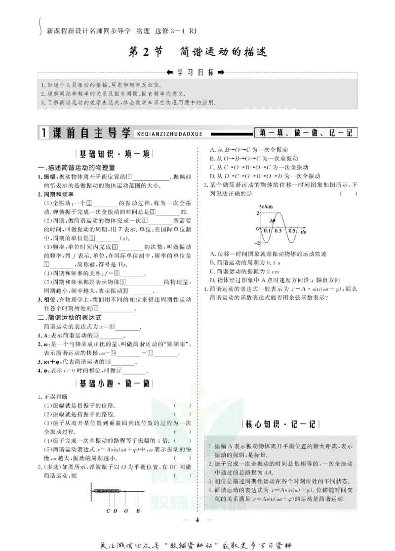 名师同步导学物理人教版选修3-4_名师同步导学_高中物理