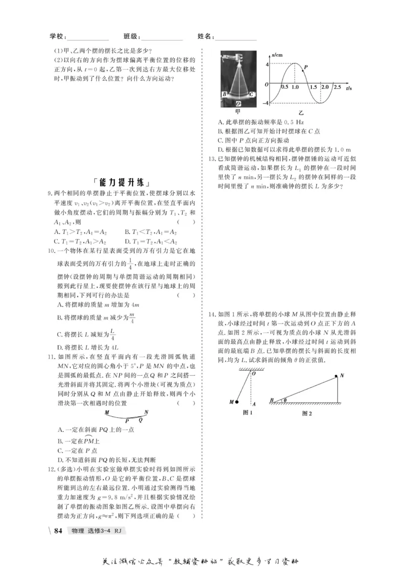 名师同步导学物理人教版选修3-4_名师同步导学_高中物理