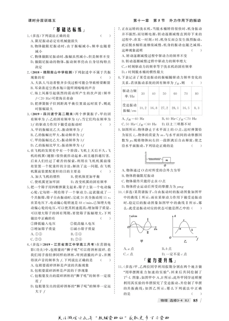 名师同步导学物理人教版选修3-4_名师同步导学_高中物理