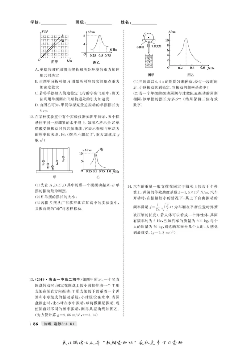 名师同步导学物理人教版选修3-4_名师同步导学_高中物理
