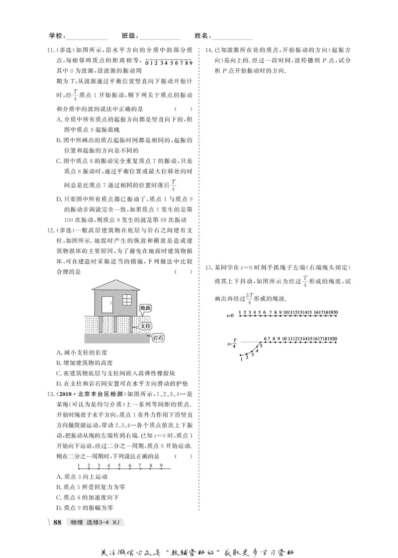名师同步导学物理人教版选修3-4_名师同步导学_高中物理
