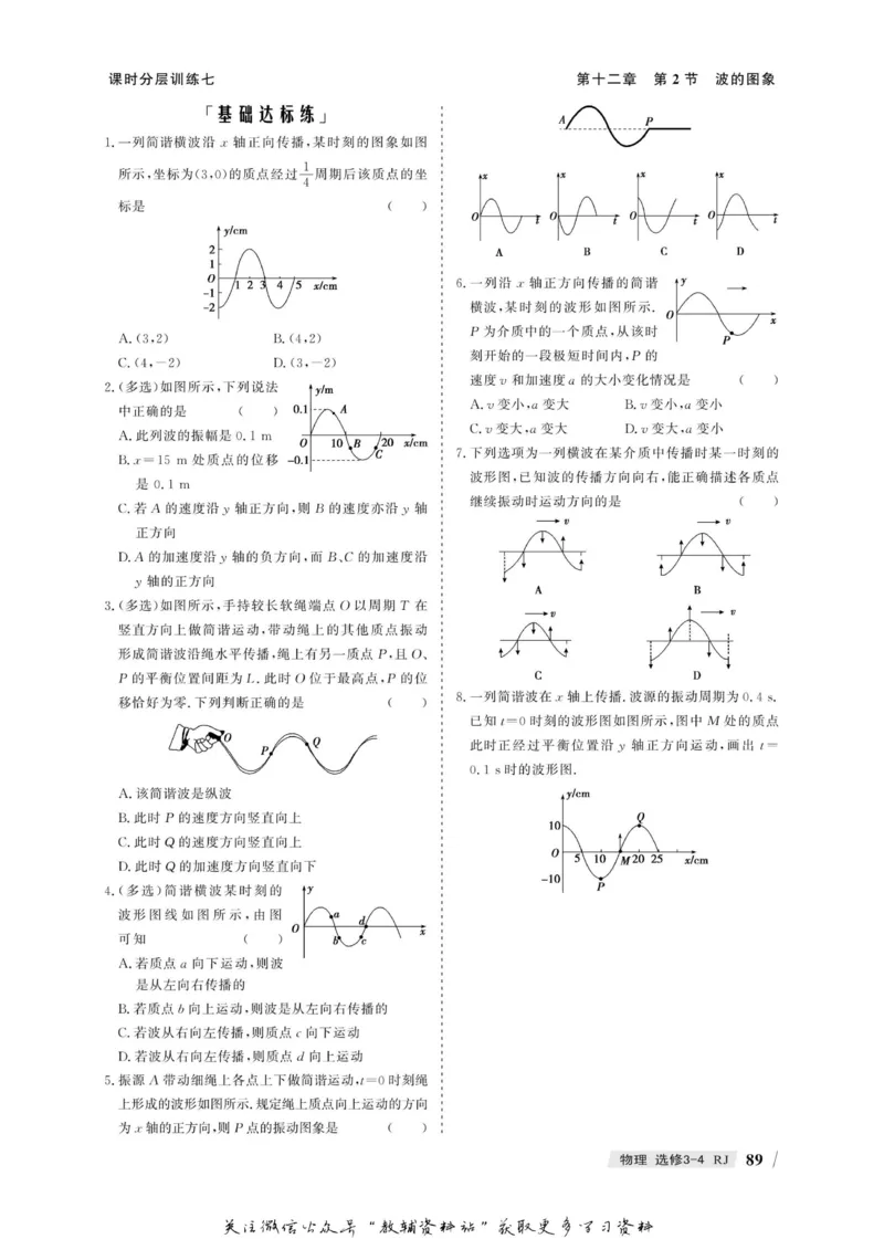 名师同步导学物理人教版选修3-4_名师同步导学_高中物理