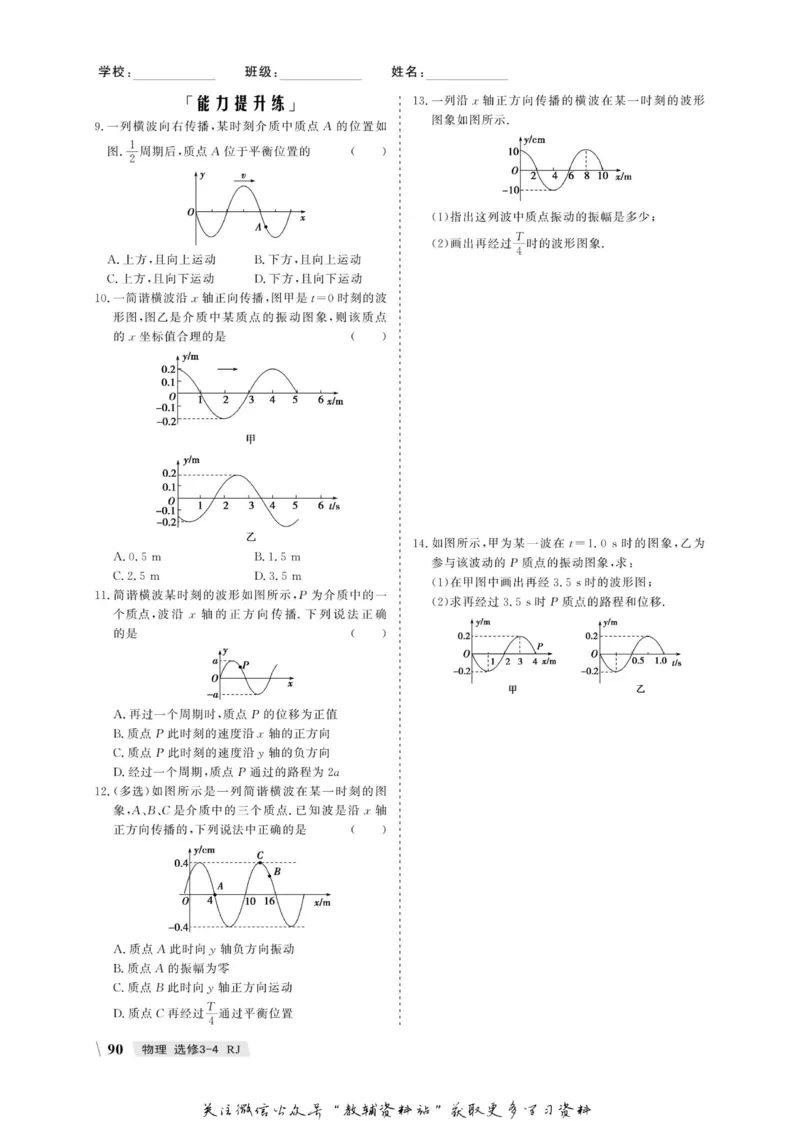 名师同步导学物理人教版选修3-4_名师同步导学_高中物理