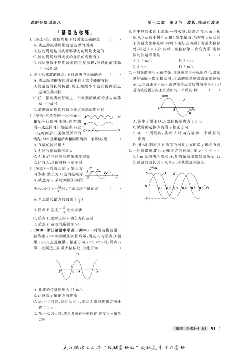 名师同步导学物理人教版选修3-4_名师同步导学_高中物理