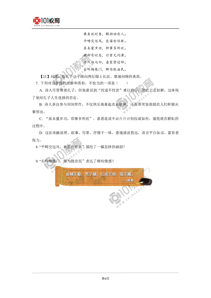 《芣苢》《文氏外孙入村收麦》同步练习_同步视频课高中语文_新版人教版_新人教版高中语文必修一二_新人教版高中语文必修第一册_101教育语文必修第一册配套学案和练习