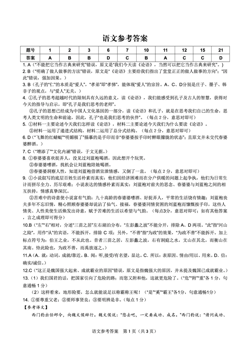 语文参考答案&middot;2023高三第五次联考公众号：一枚试卷君_01高考语文_32023年新高考资料_3模拟题_老高考_安徽省皖江名校联盟2023届高三下学期开学摸底联考（E-023）语文