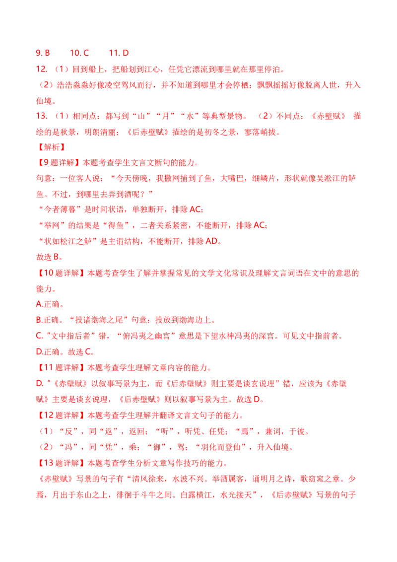 高三语文11月月考卷（二）-2024年高考语文一轮复习仿真模拟卷（全国通用）（解析版）_01高考语文_4.22024年新高考资料_1.2024一轮复习_2024年高考语文一轮复习仿真模拟卷（全国通用）