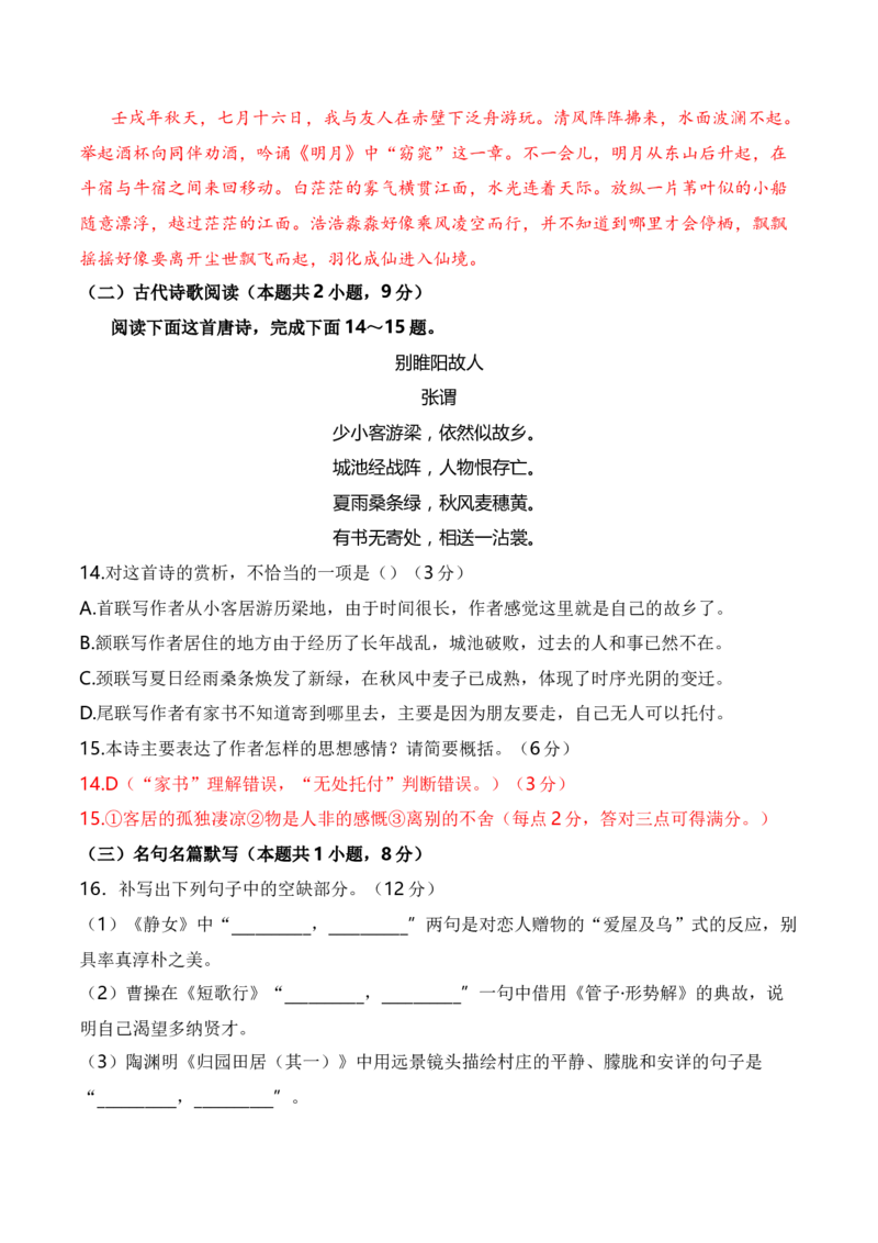 高三语文11月月考卷（二）-2024年高考语文一轮复习仿真模拟卷（全国通用）（解析版）_01高考语文_4.22024年新高考资料_1.2024一轮复习_2024年高考语文一轮复习仿真模拟卷（全国通用）