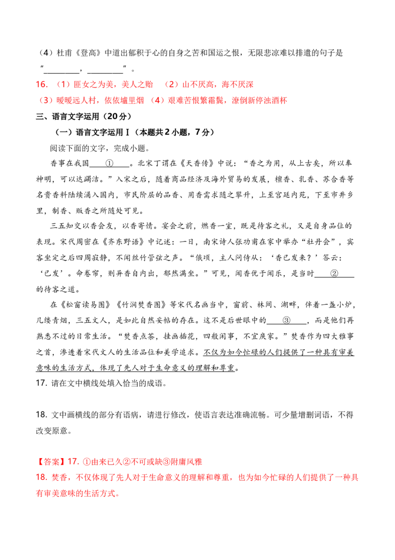 高三语文11月月考卷（二）-2024年高考语文一轮复习仿真模拟卷（全国通用）（解析版）_01高考语文_4.22024年新高考资料_1.2024一轮复习_2024年高考语文一轮复习仿真模拟卷（全国通用）