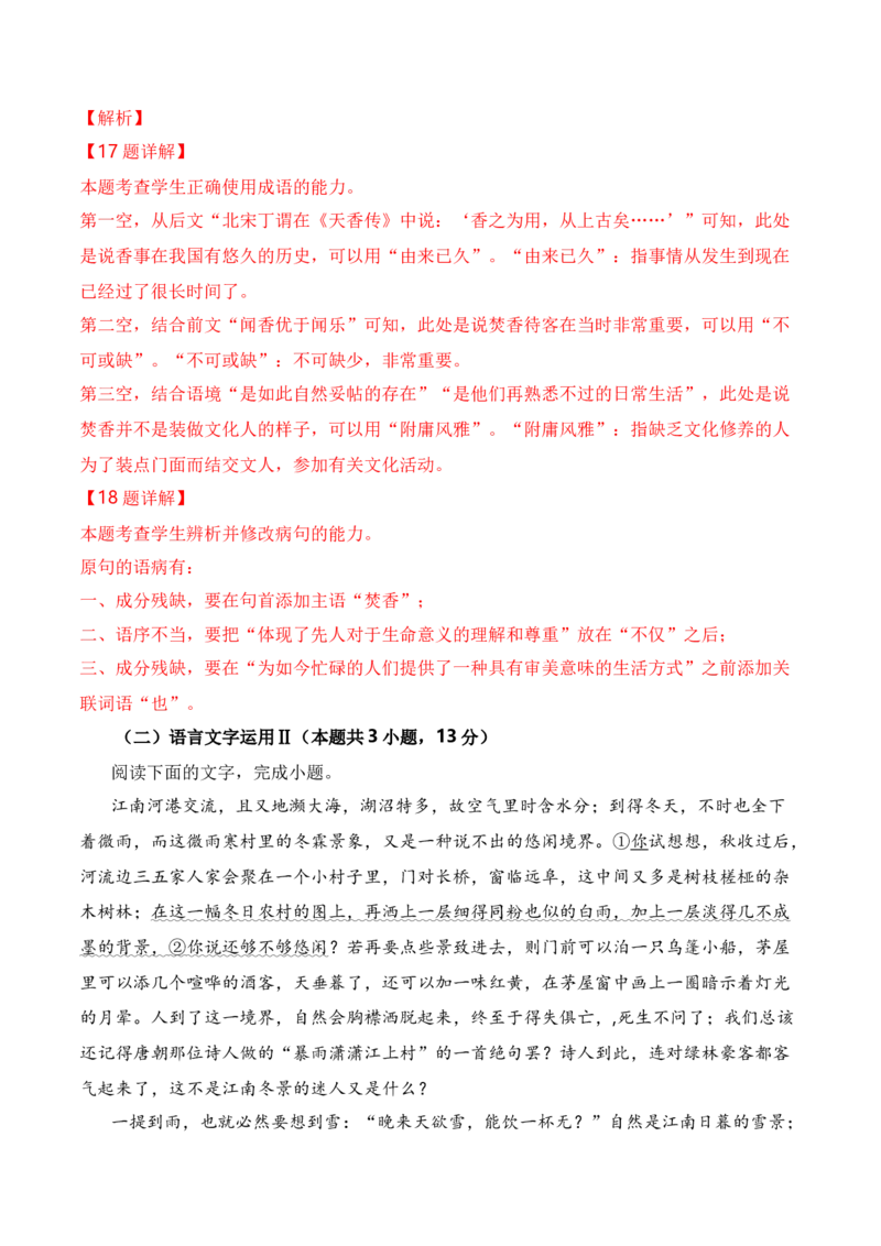 高三语文11月月考卷（二）-2024年高考语文一轮复习仿真模拟卷（全国通用）（解析版）_01高考语文_4.22024年新高考资料_1.2024一轮复习_2024年高考语文一轮复习仿真模拟卷（全国通用）