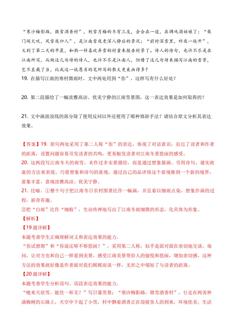 高三语文11月月考卷（二）-2024年高考语文一轮复习仿真模拟卷（全国通用）（解析版）_01高考语文_4.22024年新高考资料_1.2024一轮复习_2024年高考语文一轮复习仿真模拟卷（全国通用）