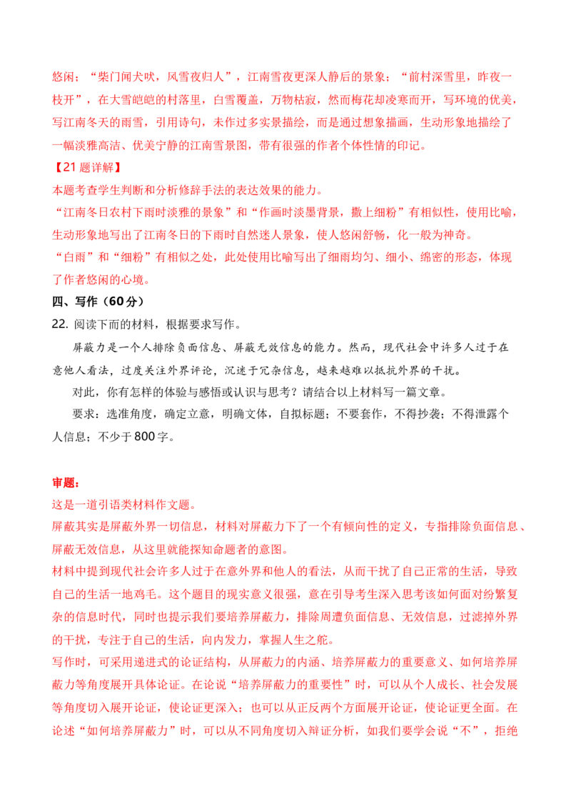 高三语文11月月考卷（二）-2024年高考语文一轮复习仿真模拟卷（全国通用）（解析版）_01高考语文_4.22024年新高考资料_1.2024一轮复习_2024年高考语文一轮复习仿真模拟卷（全国通用）