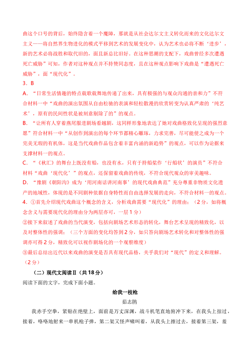 高三语文11月月考卷（二）-2024年高考语文一轮复习仿真模拟卷（全国通用）（解析版）_01高考语文_4.22024年新高考资料_1.2024一轮复习_2024年高考语文一轮复习仿真模拟卷（全国通用）