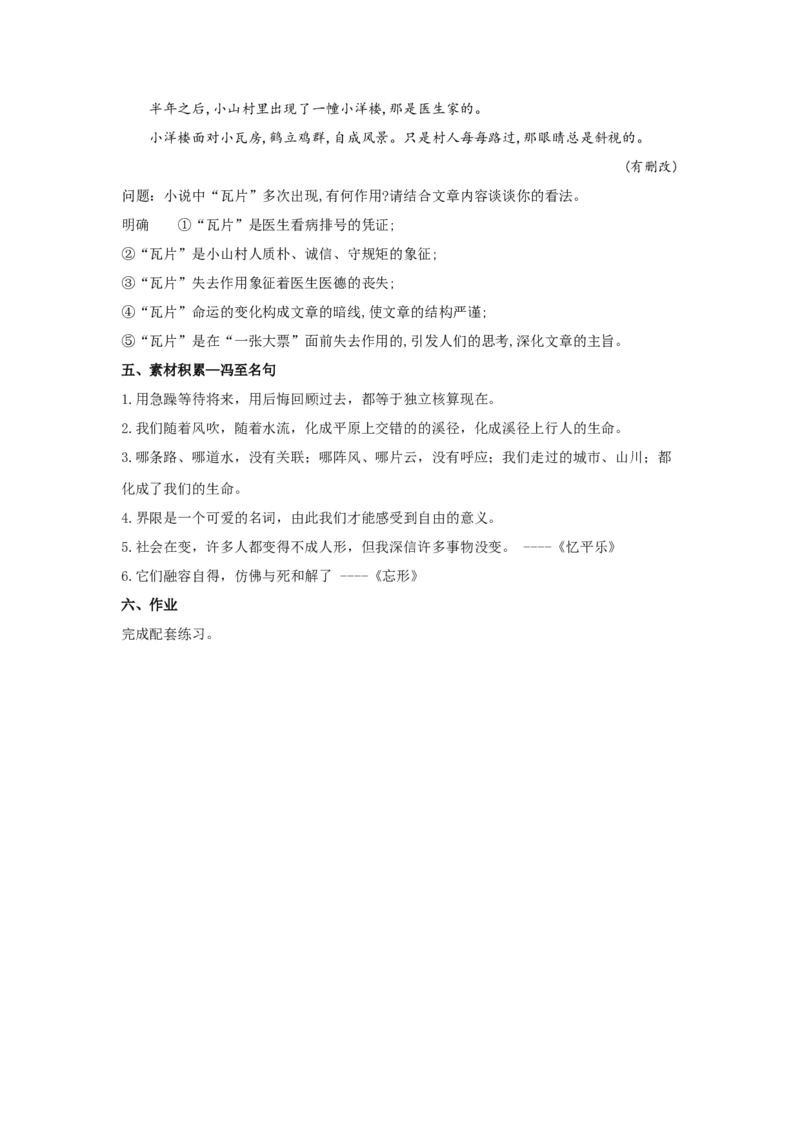 7.1《一个消逝了的山村》（教案）-新教材精创2020-2021学年高二语文新教材同步备课（部编版选择性必修下册）_高语_人教版高中语文_05部编高中语文选择性必修下册_教案