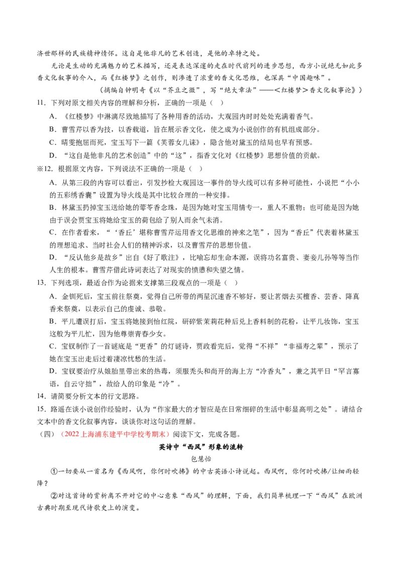 重难点02现代文阅读I之文本信息的推理与判断（原卷版）_01高考语文_4.22024年新高考资料_3.2024专项复习_2024年高考语文热点&middot;重点&middot;难点专练（新高考专用）