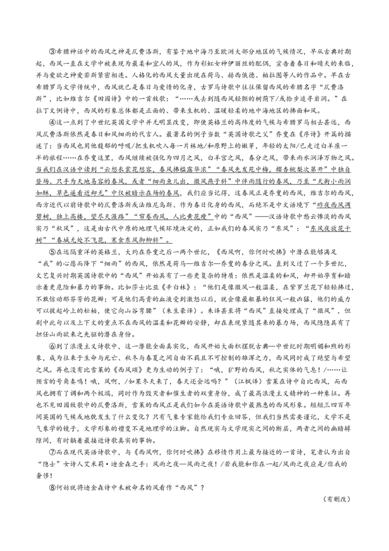 重难点02现代文阅读I之文本信息的推理与判断（原卷版）_01高考语文_4.22024年新高考资料_3.2024专项复习_2024年高考语文热点&middot;重点&middot;难点专练（新高考专用）