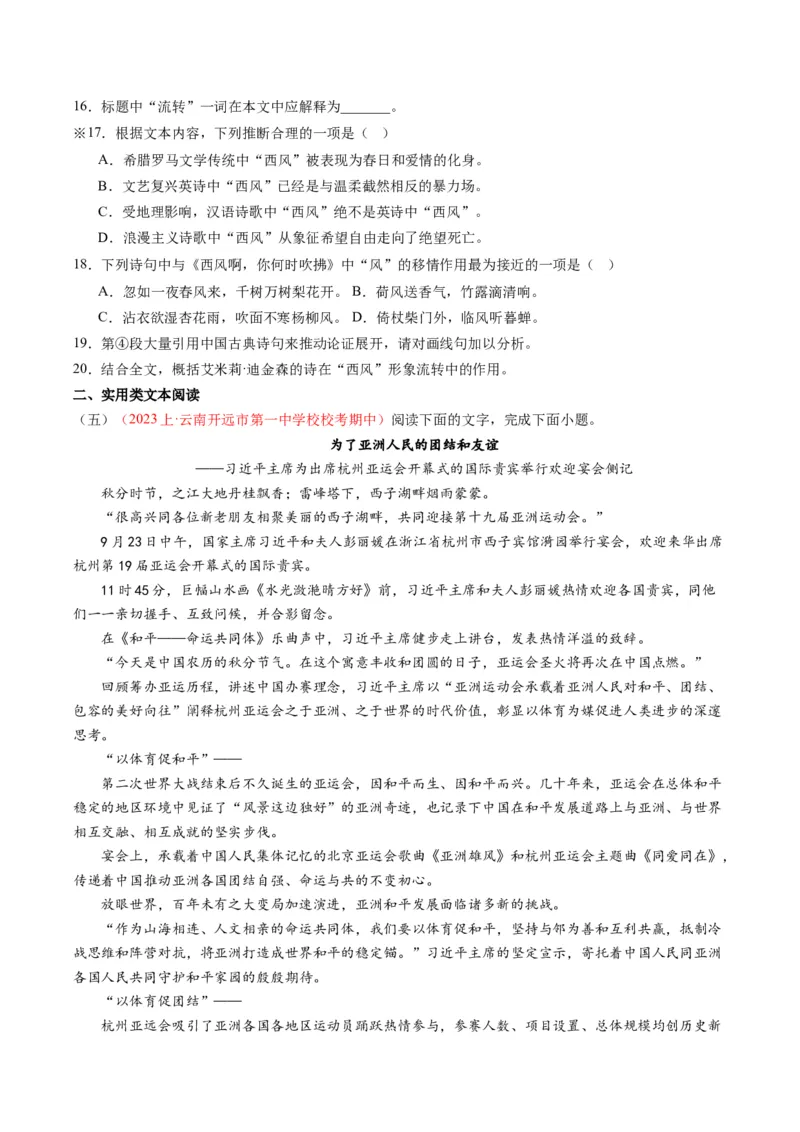 重难点02现代文阅读I之文本信息的推理与判断（原卷版）_01高考语文_4.22024年新高考资料_3.2024专项复习_2024年高考语文热点&middot;重点&middot;难点专练（新高考专用）