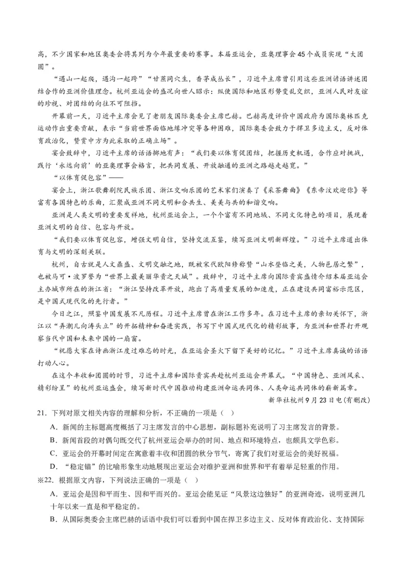重难点02现代文阅读I之文本信息的推理与判断（原卷版）_01高考语文_4.22024年新高考资料_3.2024专项复习_2024年高考语文热点&middot;重点&middot;难点专练（新高考专用）