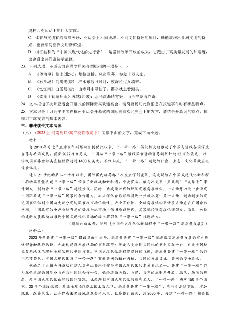 重难点02现代文阅读I之文本信息的推理与判断（原卷版）_01高考语文_4.22024年新高考资料_3.2024专项复习_2024年高考语文热点&middot;重点&middot;难点专练（新高考专用）