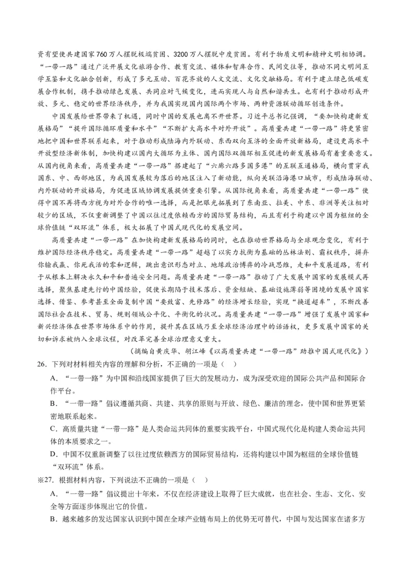 重难点02现代文阅读I之文本信息的推理与判断（原卷版）_01高考语文_4.22024年新高考资料_3.2024专项复习_2024年高考语文热点&middot;重点&middot;难点专练（新高考专用）